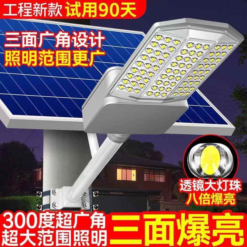 太阳能路灯家用户外庭院路灯大功率led曲面屏自动亮太阳能灯货源