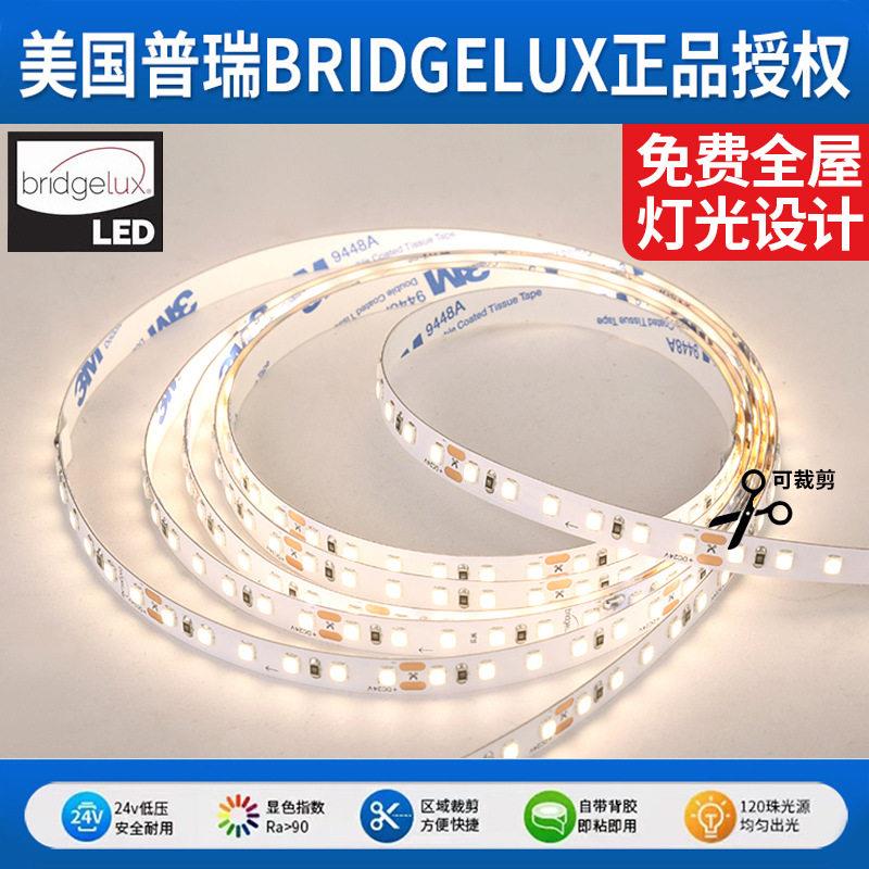 原装美国普瑞灯带LED条自粘显指超亮灯槽低压家用全光谱线条灯