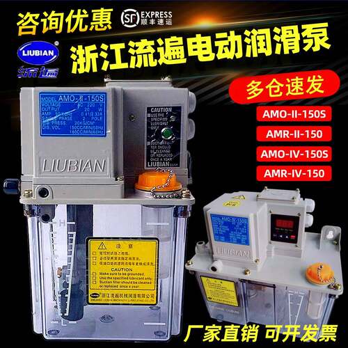 浙江流遍电动稀油润滑泵AMR-IV数控车床用AMO-II-150S自动注油机