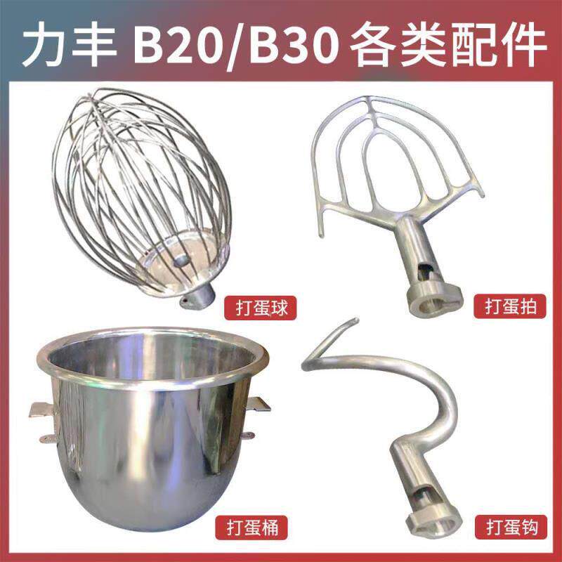 力丰B20搅拌机配件B15和面 面勾B30不锈钢打蛋球搅拌拍打蛋桶包邮