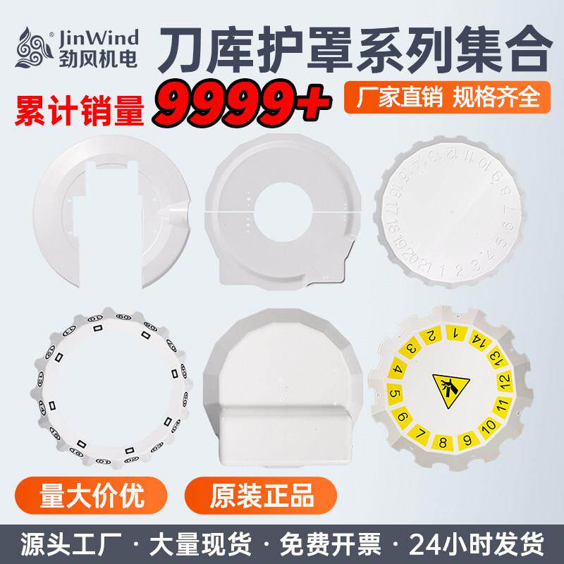 圣杰润星刀库防护罩德大发那科16T21T刀号盘挡水板电机盖机床配件
