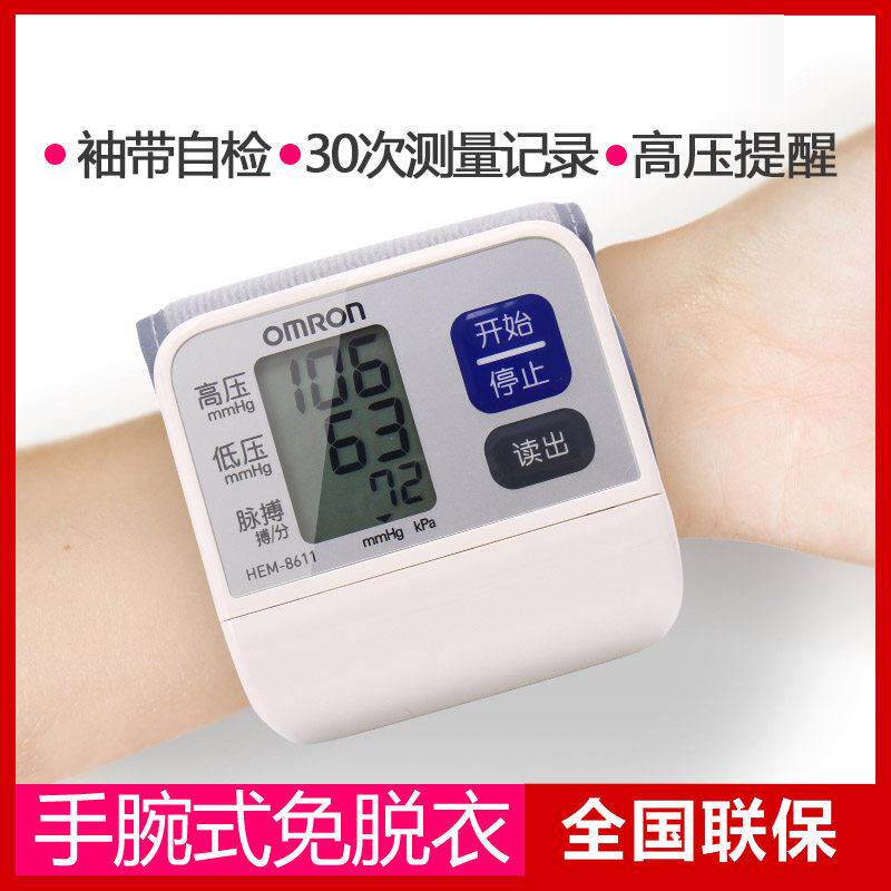 欧姆龙电子血压机计自动准腕式测量仪测压仪器家用手腕式测量计