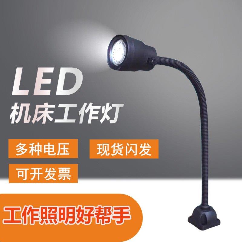 机床工作灯LED车床工作照明灯24V36V220V机床灯架配件磁性机床灯