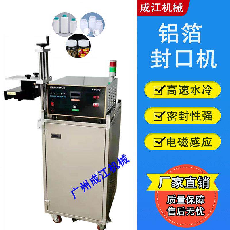高速电磁感应铝箔封口机瓶装保鲜胶囊水冷式铝箔自动密封口机设备