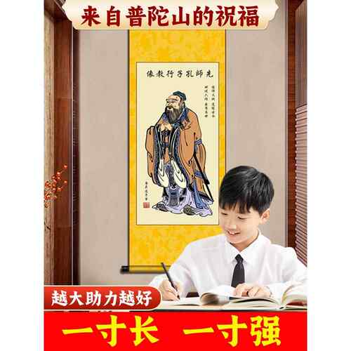 孔子雕像挂画教室学习氛围布置孔子挂画学生中考高考挂画挂件