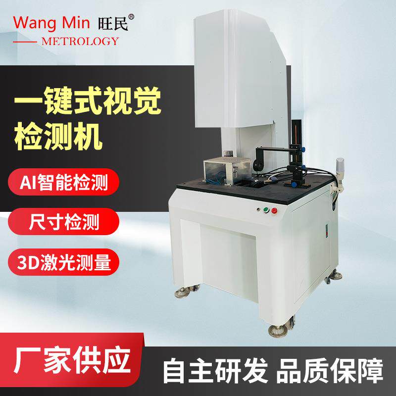 图像视觉影像测量仪一键式视觉检测机二维平面尺寸高度一键测量仪