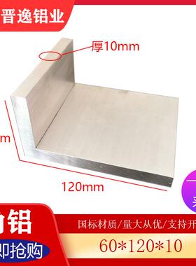 不等边角铝型材60x120x10mm硬质L型角铝不等边角铝120*60*10角铝