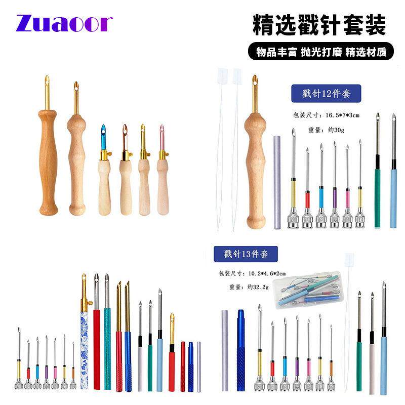 跨境戳针套装组合戳戳乐绣花针初学者手工DIY戳戳乐刺绣工具