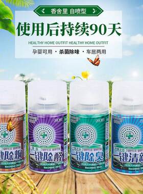香舍里 车内空调除异味 一键清新除臭除醛除烟 汽车空气清新剂