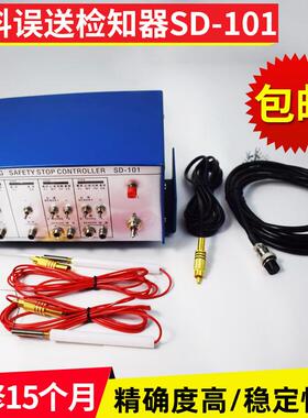 厂家供应送料不到位检知器SD-101材料误送检测装置材料误送检知器