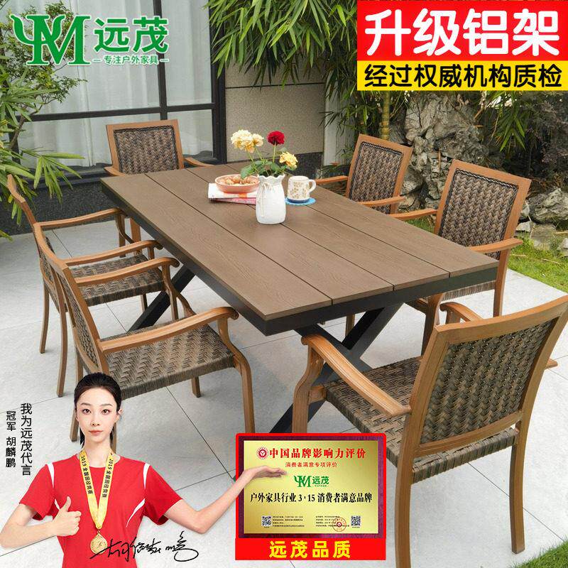远茂户外庭院编藤椅茶桌椅组合铝合金塑木防腐木桌椅套件防水防晒