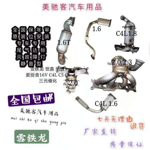 雪铁龙 C5 C4L 凯旋 世嘉爱丽舍 C6三元催化器 汽车尾气净化器
