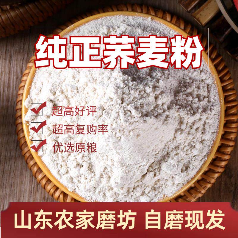 荞麦面荞麦面粉 荞麦粉 纯荞麦面农家特产粗粮杂粮包邮