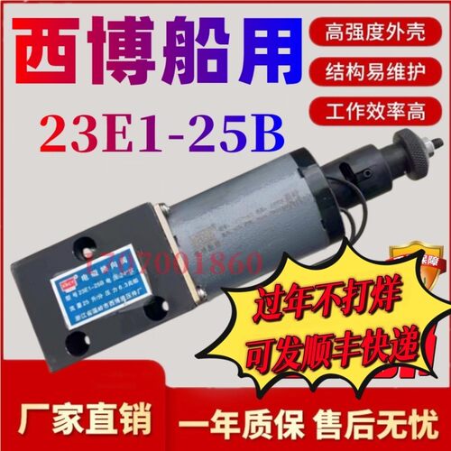西博船用 齿轮箱离合器 电磁阀 23E1-25B 换向阀34E2-25BY