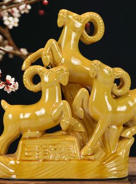洛邑三彩陶瓷羊摆件唐三彩三羊开泰风水补角黄色陶土家居生肖装饰