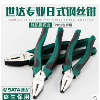 世达老虎钳子专业日式钢丝钳6/7/8寸电工平口克丝钳70321A-70323A