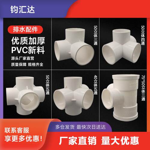 下水管立体三通立体四通立体五通异径接头排水管配件32 40 50 75