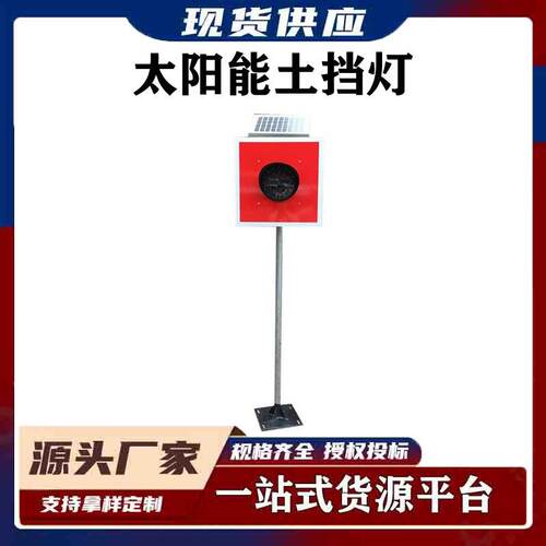 太阳能土挡灯铁路信号器材道岔表示器轨道安全撞墙灯尽端灯