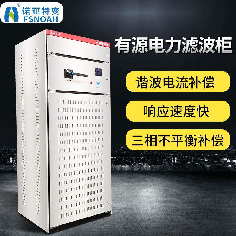APF有源滤波柜多机并联谐波装置柜无功功率自动补偿柜复合智能
