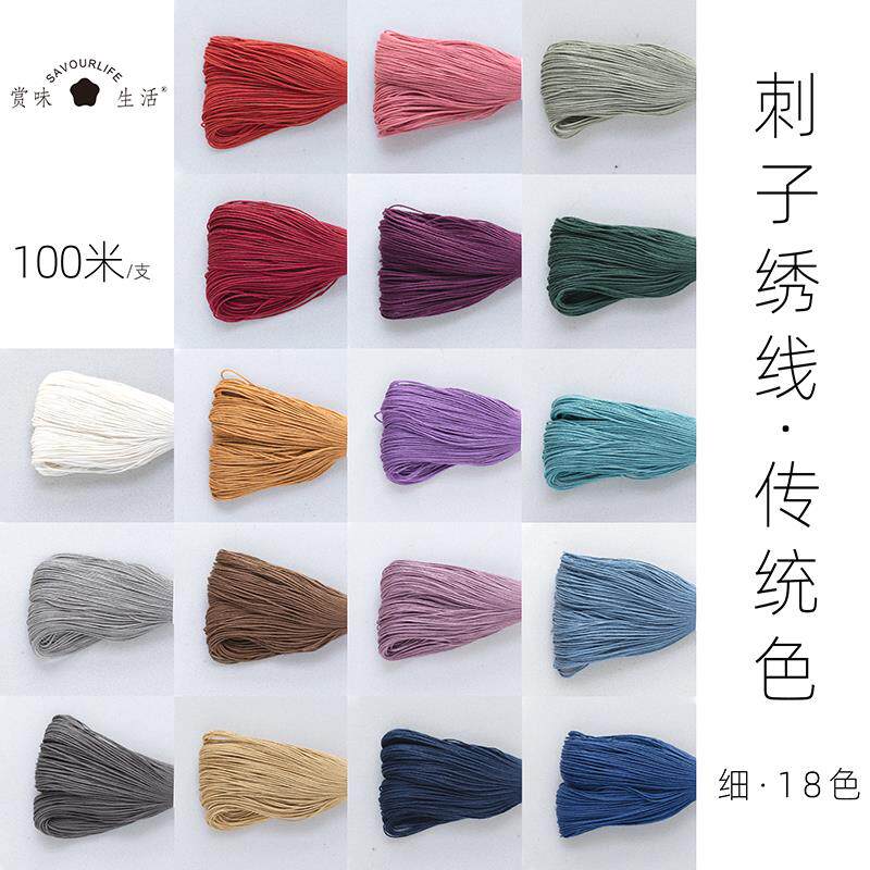 赏味生活刺子绣线 线 100米/支 纯棉6股细线 线手工DIY工具茶席花