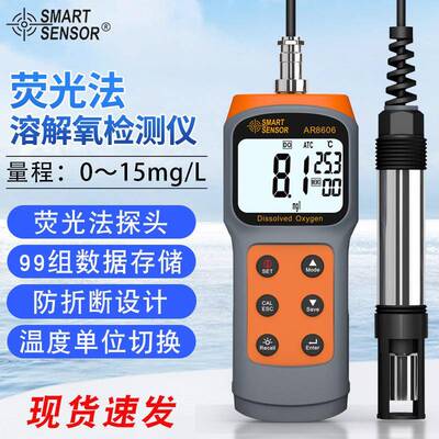 （SMARTSENSOR）AR8606荧光法溶解氧检测仪水产养殖检测仪
