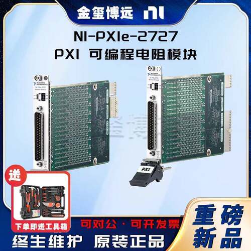 PXIe-2727PXI可编程电阻模块
