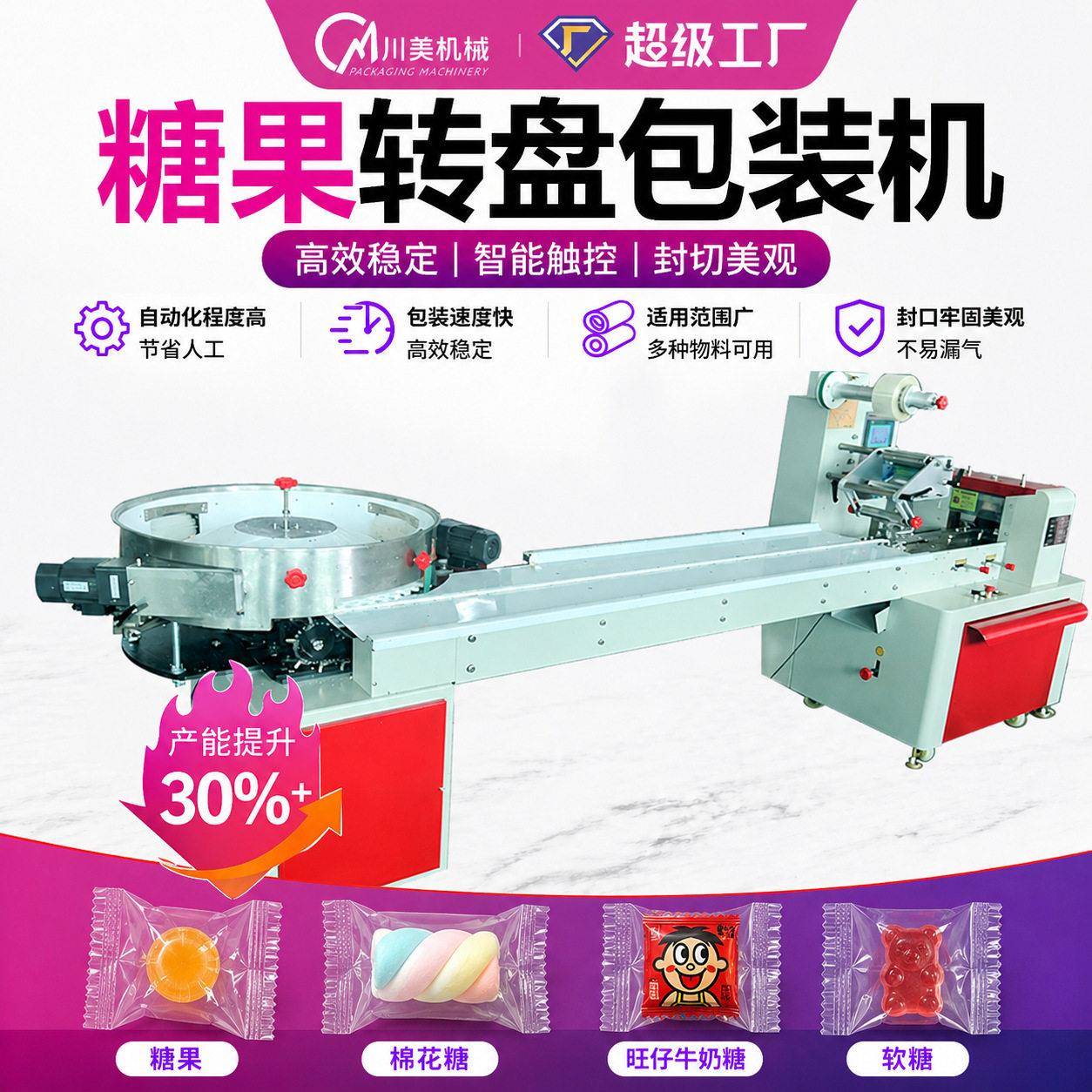 糖果包装机棉花糖旺仔牛奶糖软糖自动转盘理料枕式全自动包装机