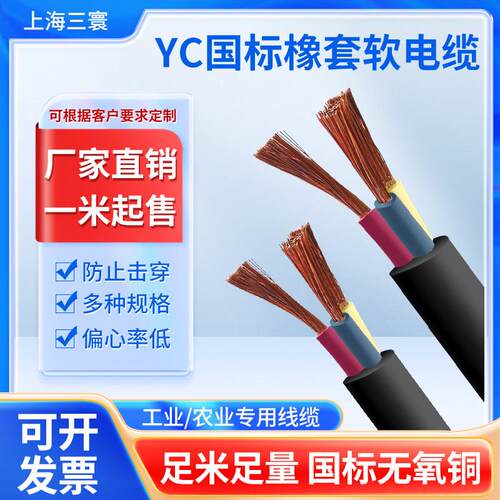 国标纯铜电源线YZ YC橡胶软电缆 高品质多芯电源线适用工业