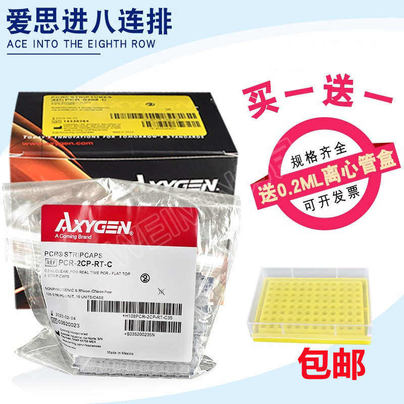 爱思进Axygen0.2ml八排管PCR-02P08-C八连排联管8连管