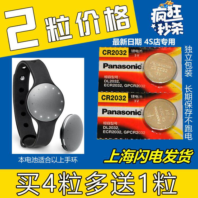 Misfit Shine 2 Flash Jawbone up Move刷刷智能手环手表纽扣电池.