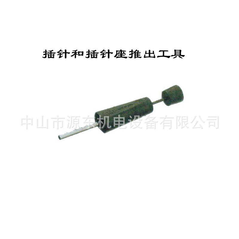 AMP安普插针用拔拉器(推针)连接器插针现货样品