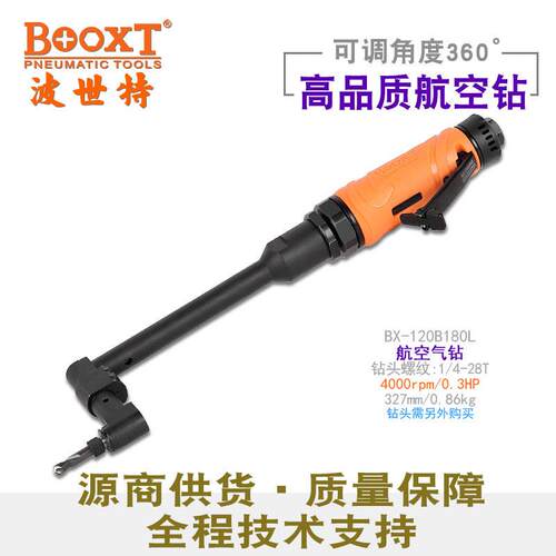 台湾直供BX-120B180L加长航空偏角弯头蛇气动钻可调角度螺尾