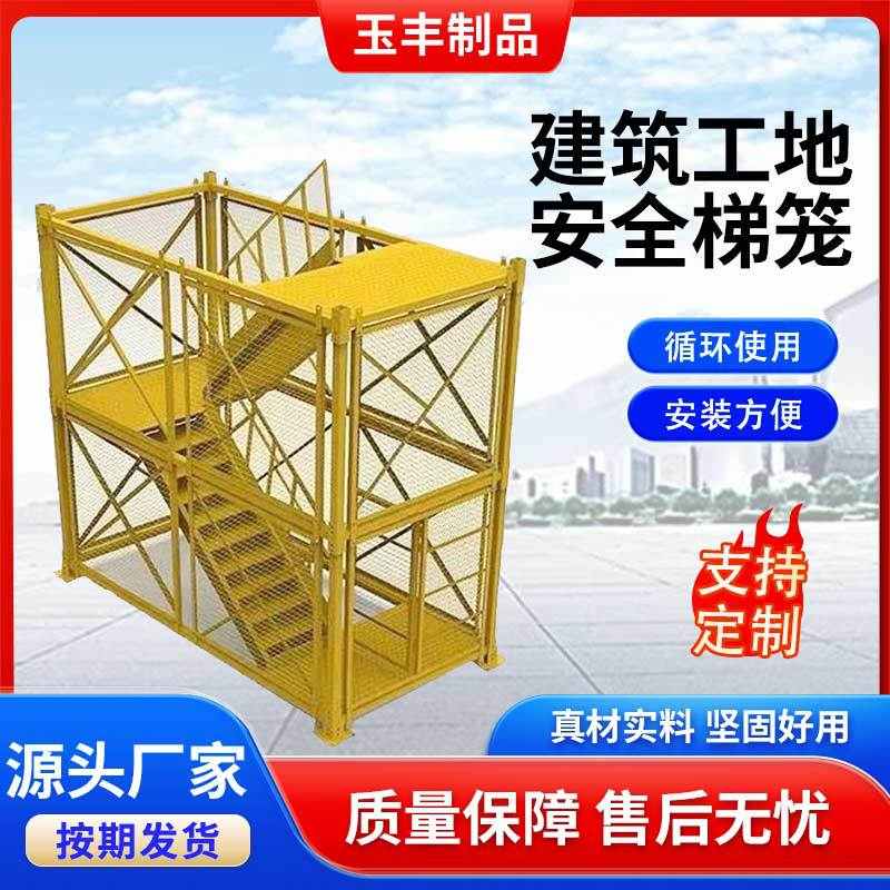 组合施工安全梯笼 玉丰基坑安全梯笼 深基坑墩柱重型组装式梯笼