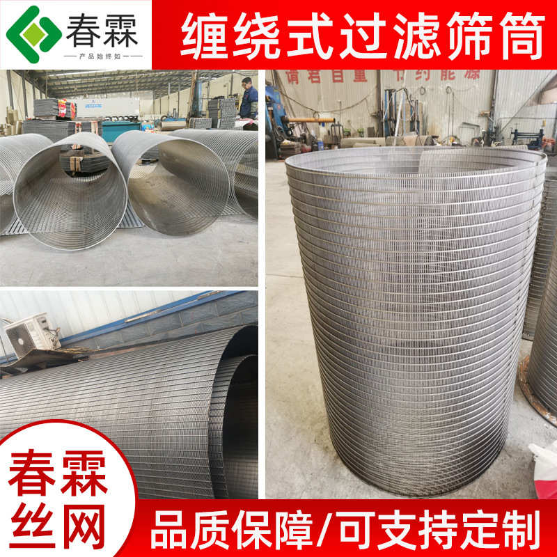 304楔形丝滤筒滚筒筛网楔形V型筛筒石油防砂过滤管不锈钢绕丝筛管