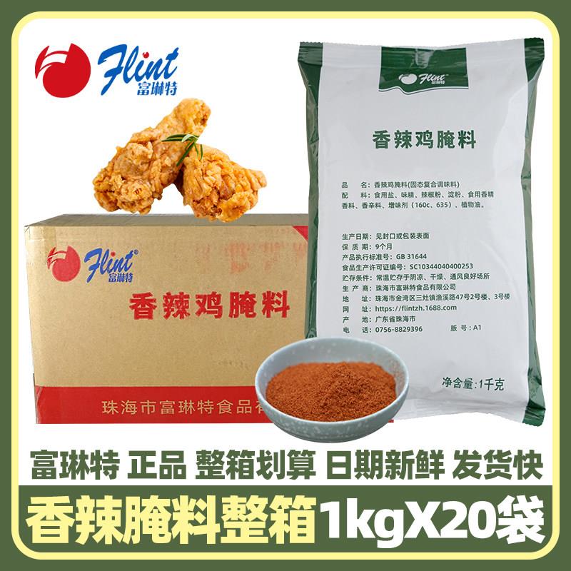 正宗富琳特香辣鸡腌料商用原味鸡纽奥良鸡翅韩式炸鸡腿汉堡烧烤肉