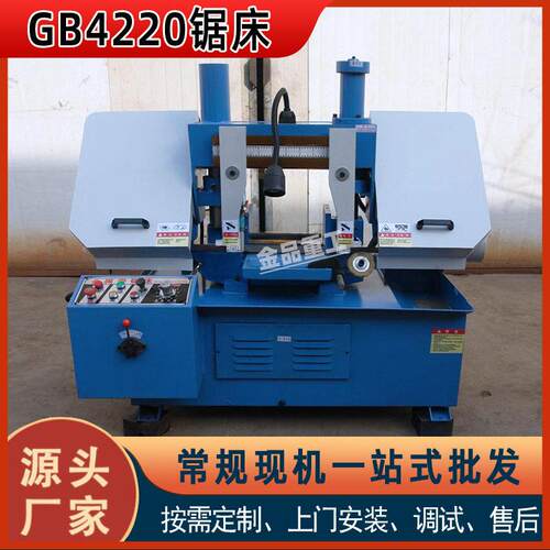 直供金属锯床GH4220多功能锯床卧式锯床金属切割效锯切自动送料