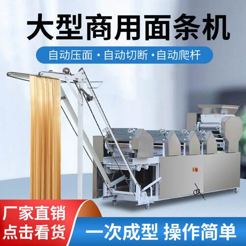 大型制面机商用面条机挂面机全自动鲜面机智能电动爬杆叠皮All