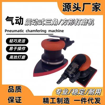 813气动打磨机异形抛光机三角形长方正方形震动式气磨腻子砂纸机
