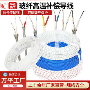 补偿导线热电偶线K型N型S型热电偶B型T型JXEX耐高温阻燃补偿导线