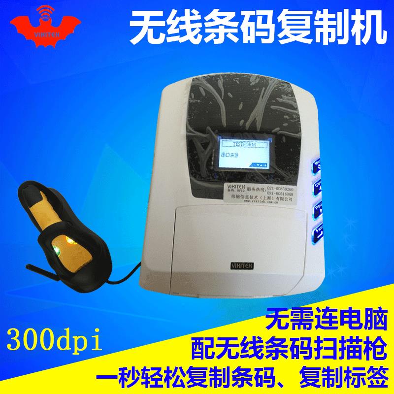 VIKITEK无线条码复制机F43连扫描枪打标打码机标签复制机直销特惠