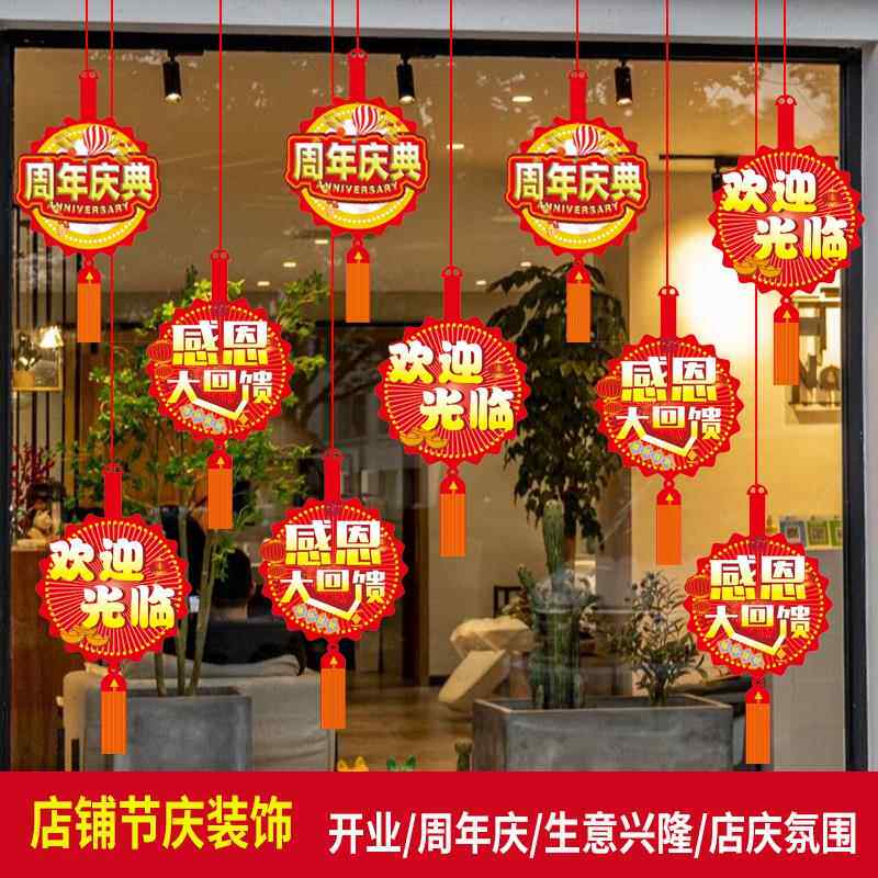 周年庆店铺开 业装饰用品店庆商场氛围布置活动店面超市吊旗拉创