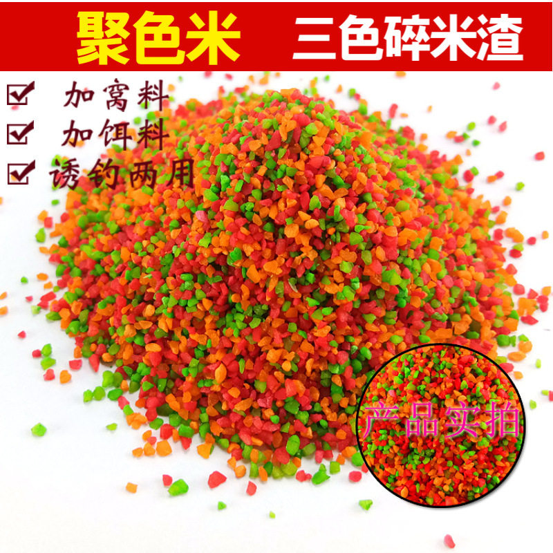 聚色米三色米打窝米钓鱼打窝玉米鲫鱼制作酒米窝料添加散炮散货,户外/登山/野营/旅行用品,台钓饵,淘宝优惠券,粉丝福利购,淘宝优惠卷