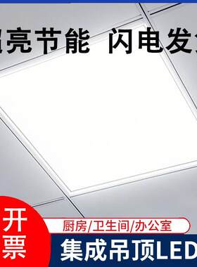 工程LED平板灯600600石膏板集成吊顶铝扣板嵌入式无频闪面板灯
