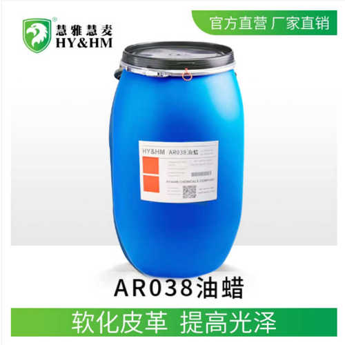 厂家直销HY&HM油蜡 皮革抛光软化