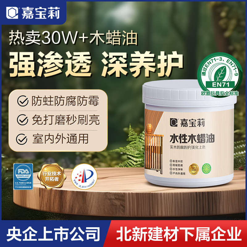 嘉宝莉水性木蜡油纯天然透明清漆木器漆户外专用防腐家具实木腊油
