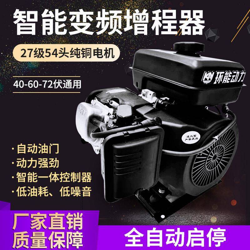 电动车程器发电机三轮车四轮轿车变频电车汽油増程48V60V72伏