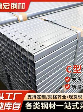 C型钢厂家现货Q345B建筑厂房用热镀锌C型槽钢冷弯光伏支架C型钢