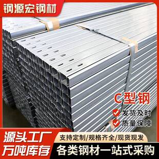 C型钢厂家现货Q345B建筑厂房用热镀锌C型槽钢冷弯光伏支架C型钢