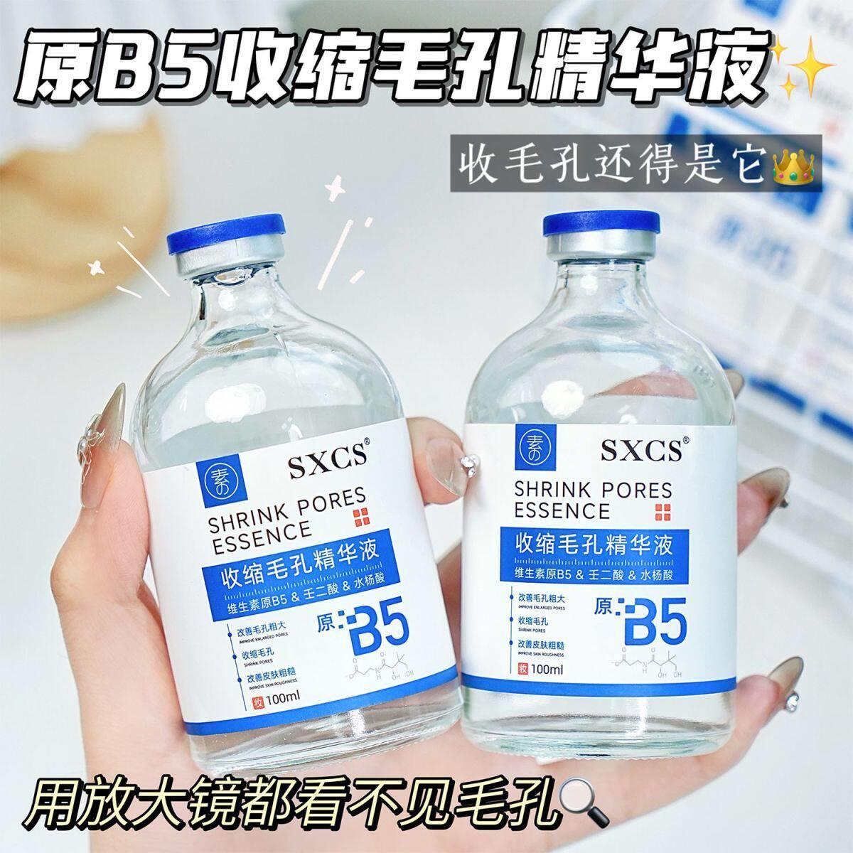 原B5精华液收缩毛孔粗大修复提拉补水保湿改善干燥正品湿敷水