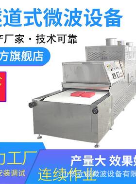 东北糙米微波烘免烤设备花 生大米ZVX烘干杀 菌机一机多用 费安装